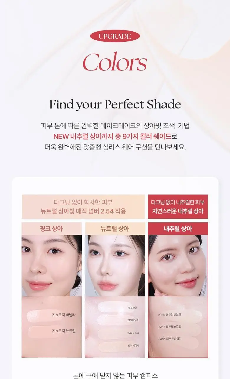 [컨실러/리필 증정] 웨이크메이크 심리스 웨어 쿠션 9COLOR(기획) 상세페이지 3